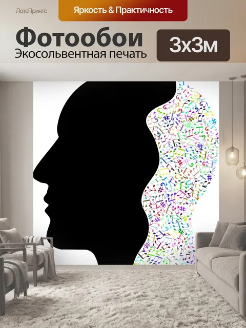 Фотообои Голова