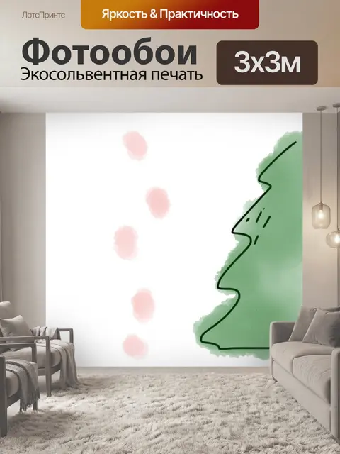 Фотообои Подарки