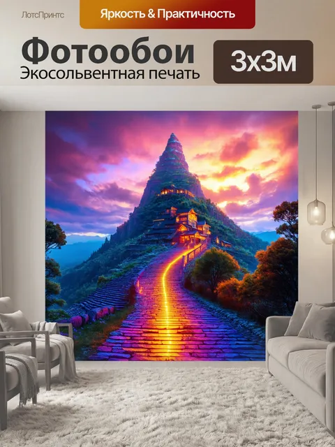 Фотообои гора с таинственной архитектурой и блестящими путями