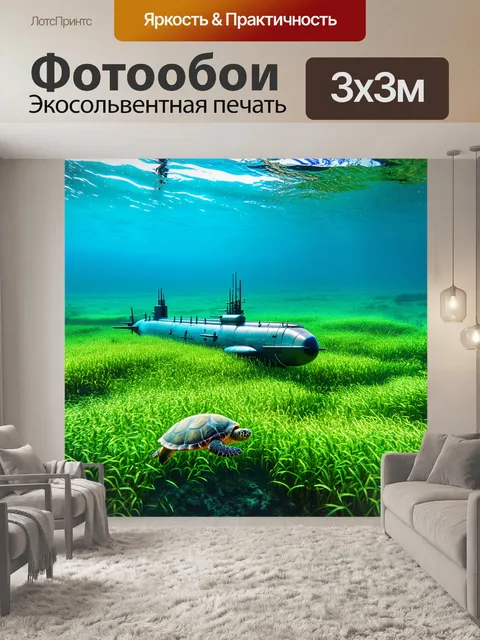 Фотообои невероятный подводный пейзаж у побережья бангора