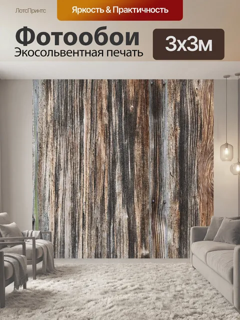Фотообои Древесина