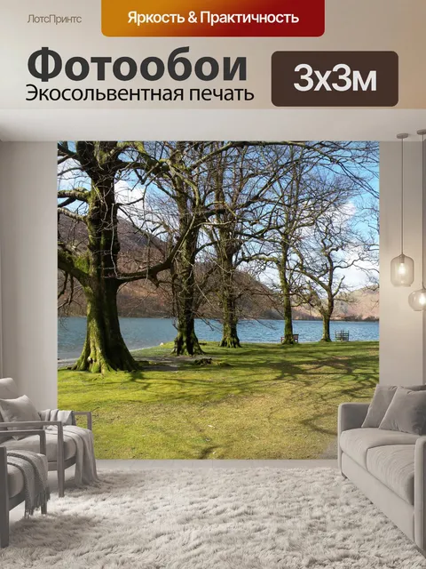 Фотообои Деревья Лейксайд
