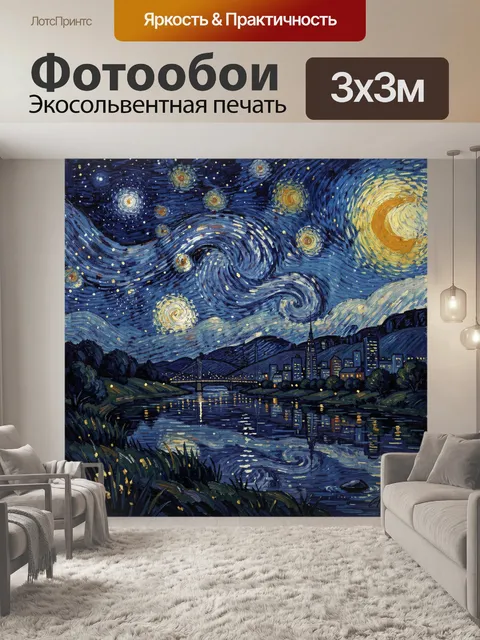 Фотообои Звёздная ночь над городом и рекой