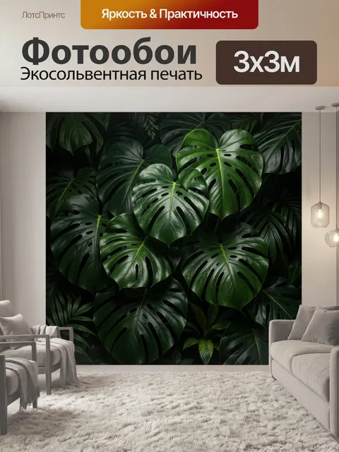 Фотообои Тропические листья монстеры