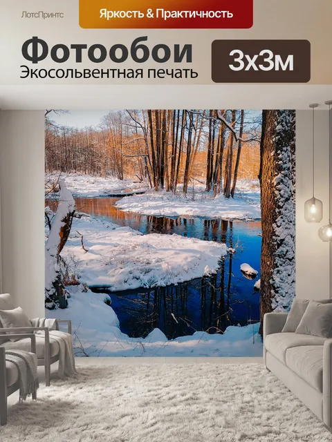 Фотообои Деревья