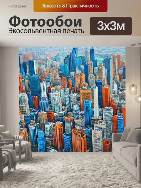Фотообои город в стиле узоров