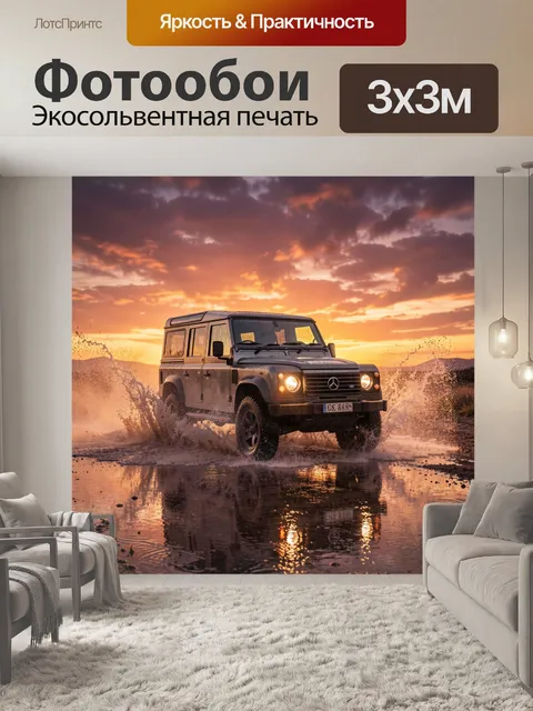 Фотообои Внедорожник в брызгах на закате