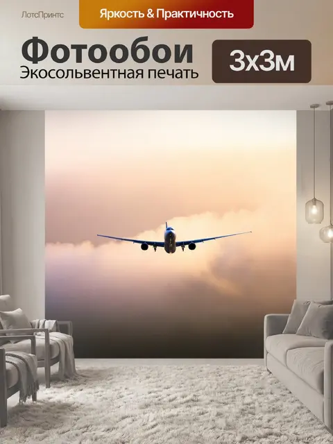 Фотообои изобразить неземной вид на самолет, проплывающий сквозь туман с его крыльями, окутанными утренним светом