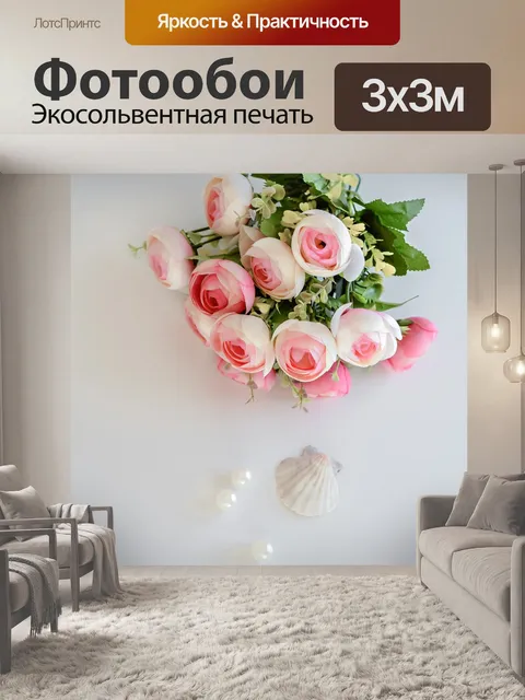 Фотообои Цветы