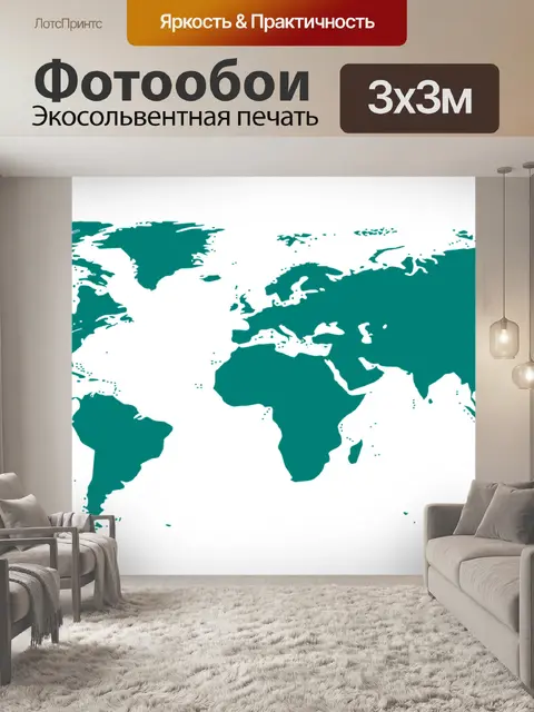 Фотообои Карта