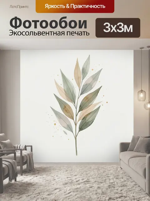 Фотообои Акварельная ветвь с листьями