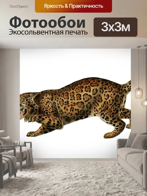 Фотообои Ягуар Винтажное Искусство