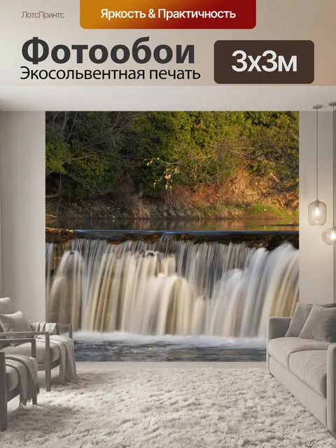 Фотообои Водопад