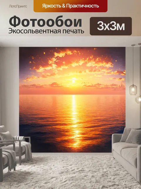 Фотообои **великолепный, золотой закат, отражающийся в зеркальной поверхности океана, создает атмосферу спокойствия и…