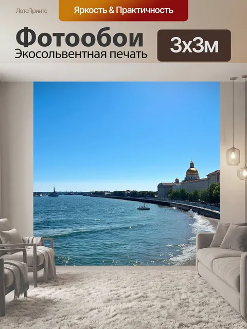 Фотообои солнечный берег у кронштадта