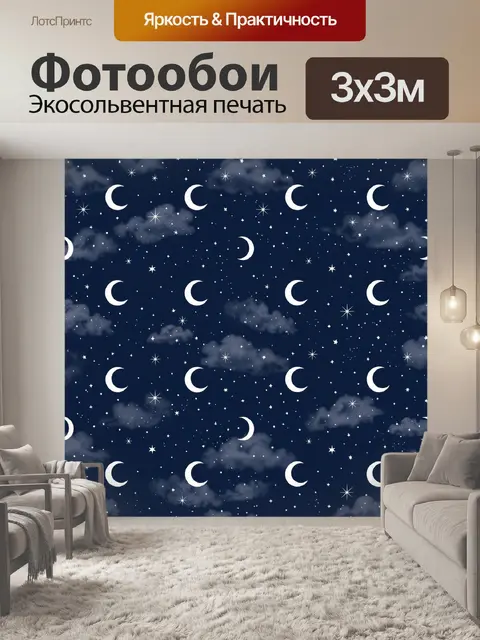 300 × 300 см · Экосольвентная печать