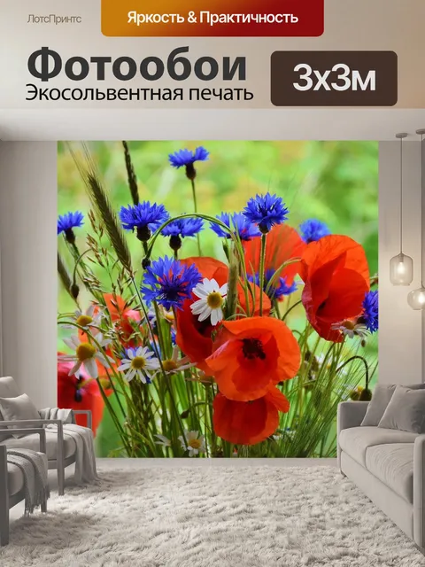 Фотообои Мак