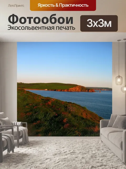 Фотообои Море