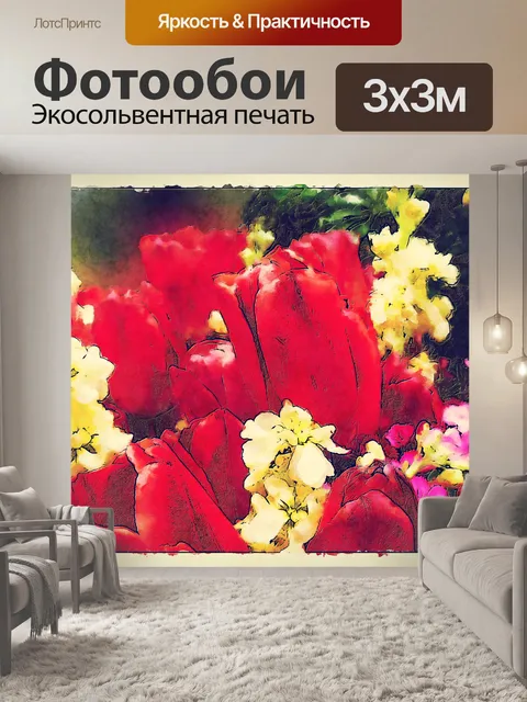 Фотообои Набросал тюльпаны