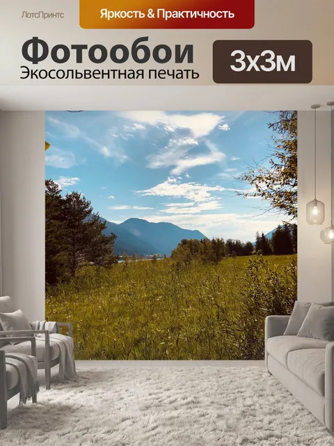 Фотообои Горы