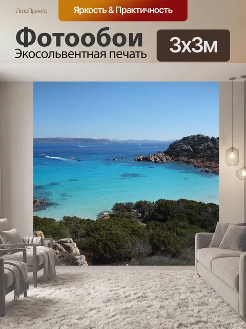 Фотообои Пляж