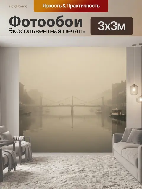 Фотообои Туманный городской канал с мостом