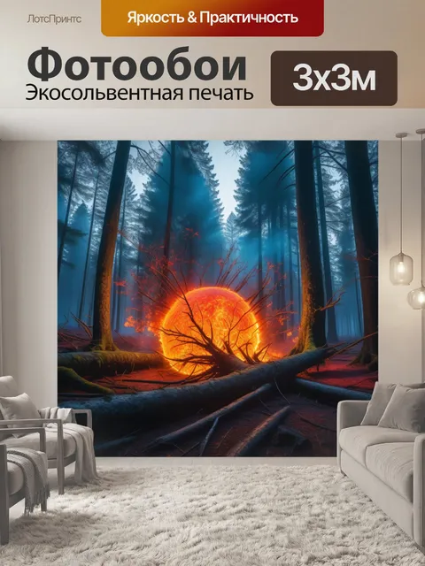 Фотообои лес, затянутый огненным шаром