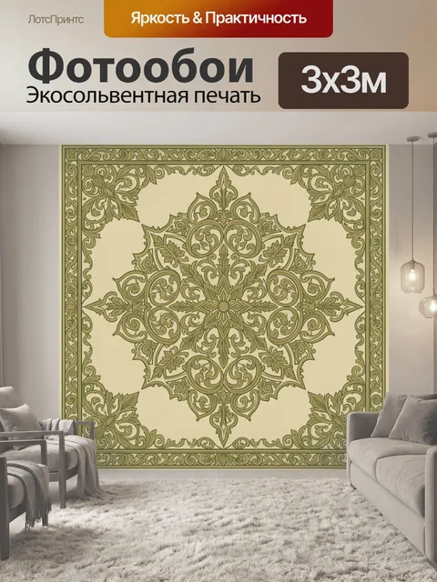 Фотообои Орнаментальная розетка с листьями