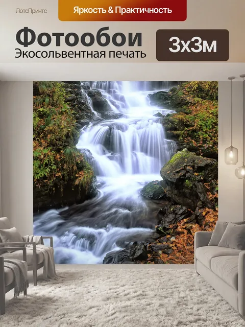 Фотообои Небольшой водопад