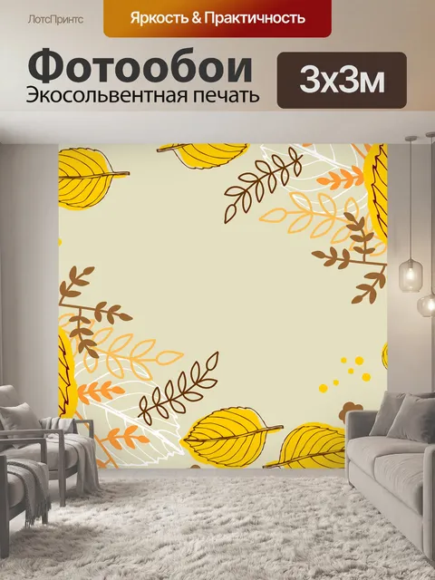 Фотообои Листья