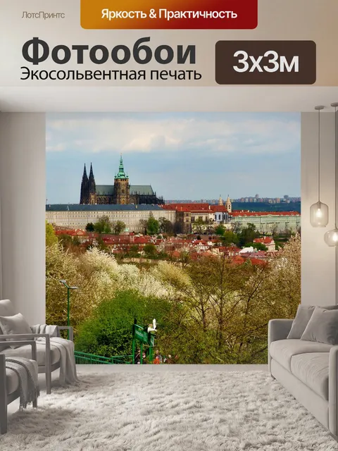 Фотообои Панорама