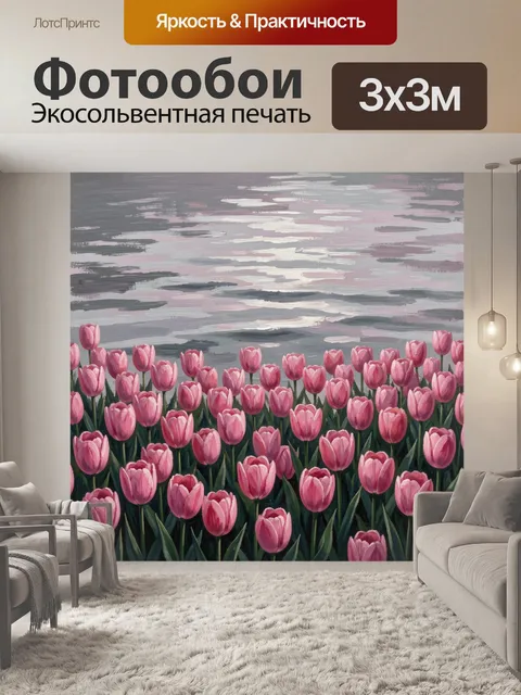 Фотообои Поля розовых тюльпанов у воды