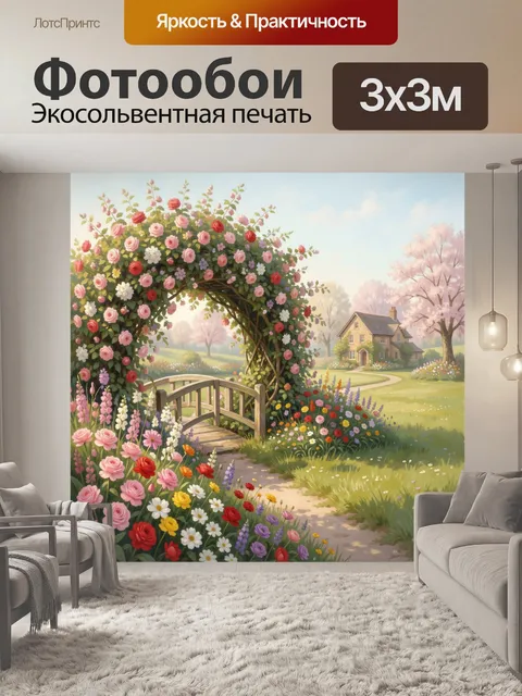 Фотообои Цветочный сад с аркой и домом