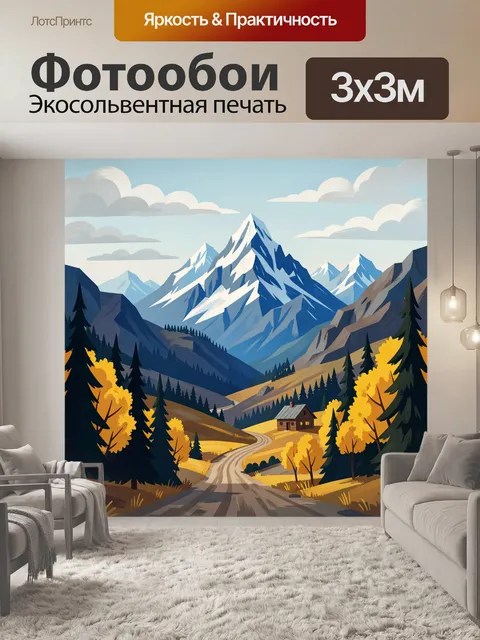 Фотообои Горный пейзаж с осенней долиной