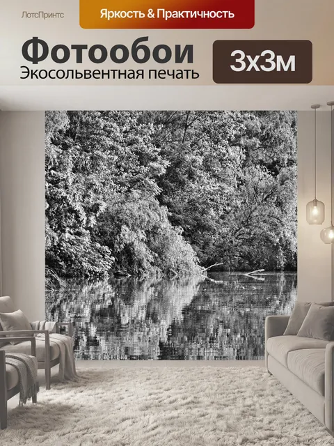 Фотообои Река