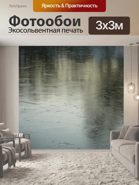 Фотообои Ледяная поверхность