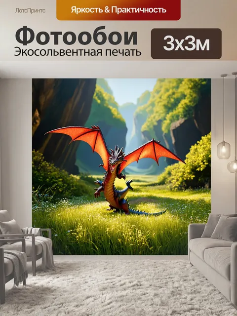 Фотообои дракон, пролетая над глубокими ущельями, где тенистые деревья укрывают землю и мягкая трава создает…