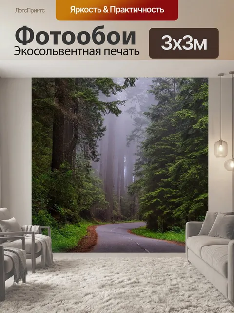 Фотообои Деревья