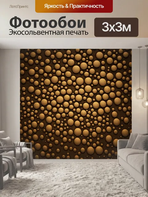 Фотообои абстракция в стиле сепия, круги различных размеров, наслаивающиеся друг на друга