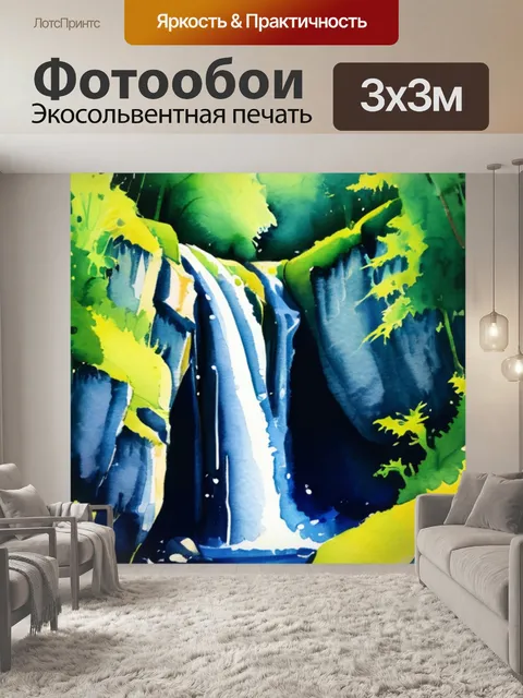 Фотообои водопад схема