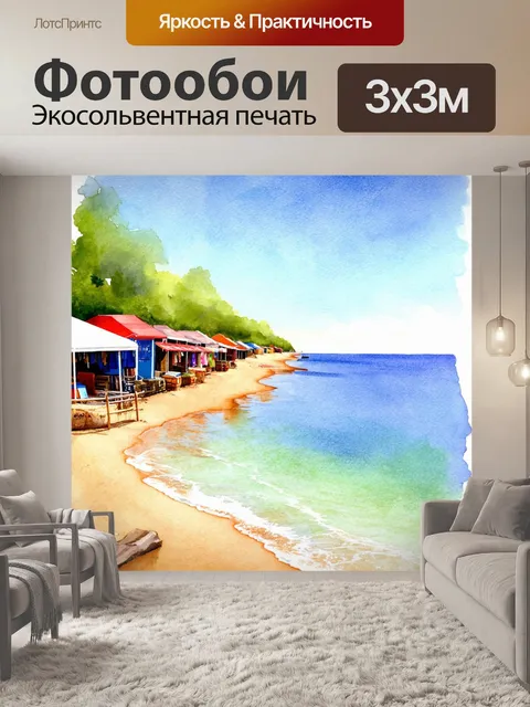 Фотообои море в стиле акварельный пейзаж с эко-магазином и магазинами на берегу, уюта и гармонии