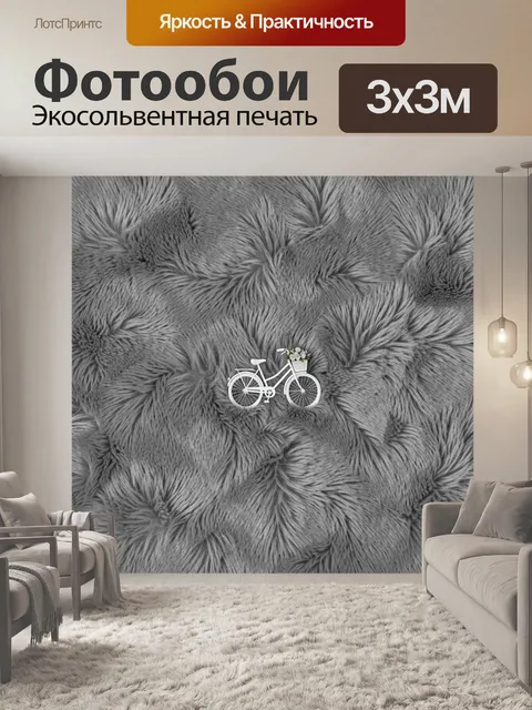 Фотообои Велосипед на фоне пушистого ворса