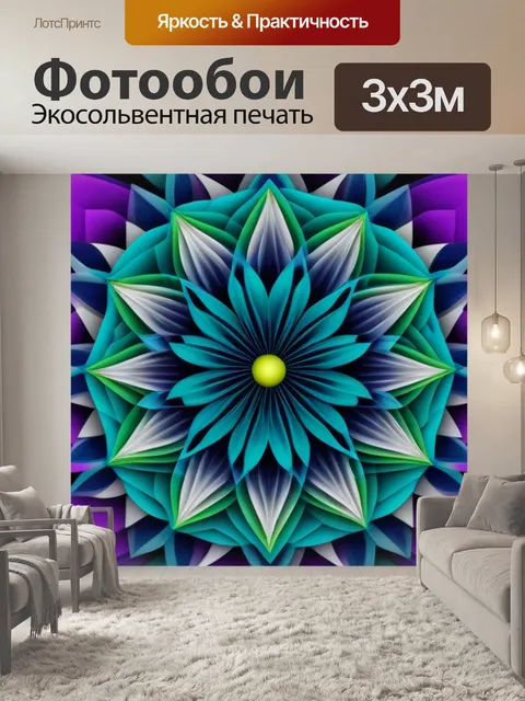 Фотообои цветы в геометрическом дизайне