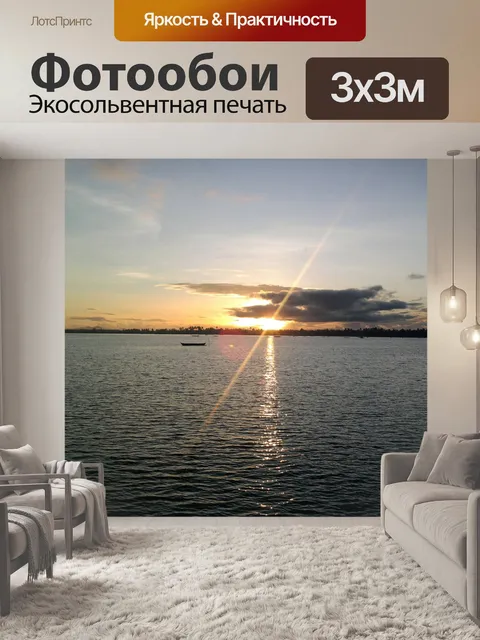 Фотообои Заход солнца