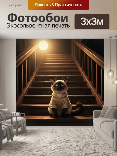 300 × 300 см · Экосольвентная печать