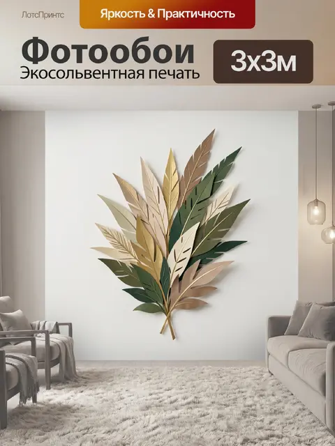 Фотообои Композиция из декоративных листьев