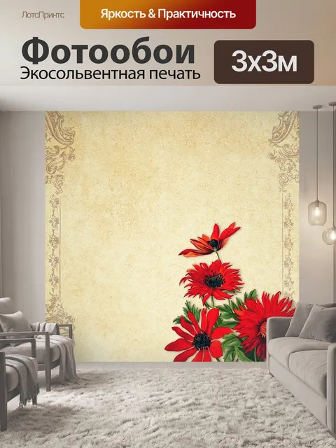 Фотообои Винтаж