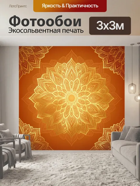 Фотообои Золотой цветочный орнамент