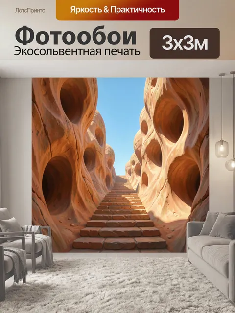 Фотообои Каменная лестница среди скал
