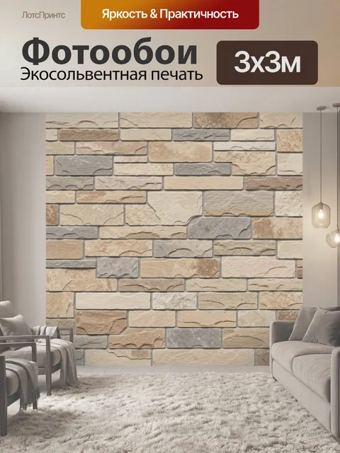 Фотообои Кирпичная кладка бежево-серая